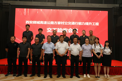 西安绕城高快公路方家村立交通畅能力提升工程通过交工验收1.JPG